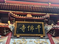 -千佛寺