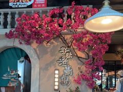 -前海沿·青岛菜(李沧万达店)