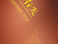 -江苏省美术馆(长江路新馆)