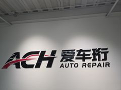 -爱车行 奥迪 奔驰 宝马 保时捷 路虎 专业 维修保养 原厂 奥迪改装升级 中心(静安店)