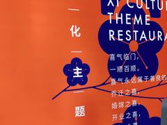 -有喜胶东小馆(太申祥和店)