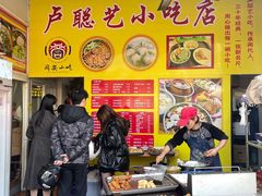 -卢聪艺小吃店(阳翟总店)