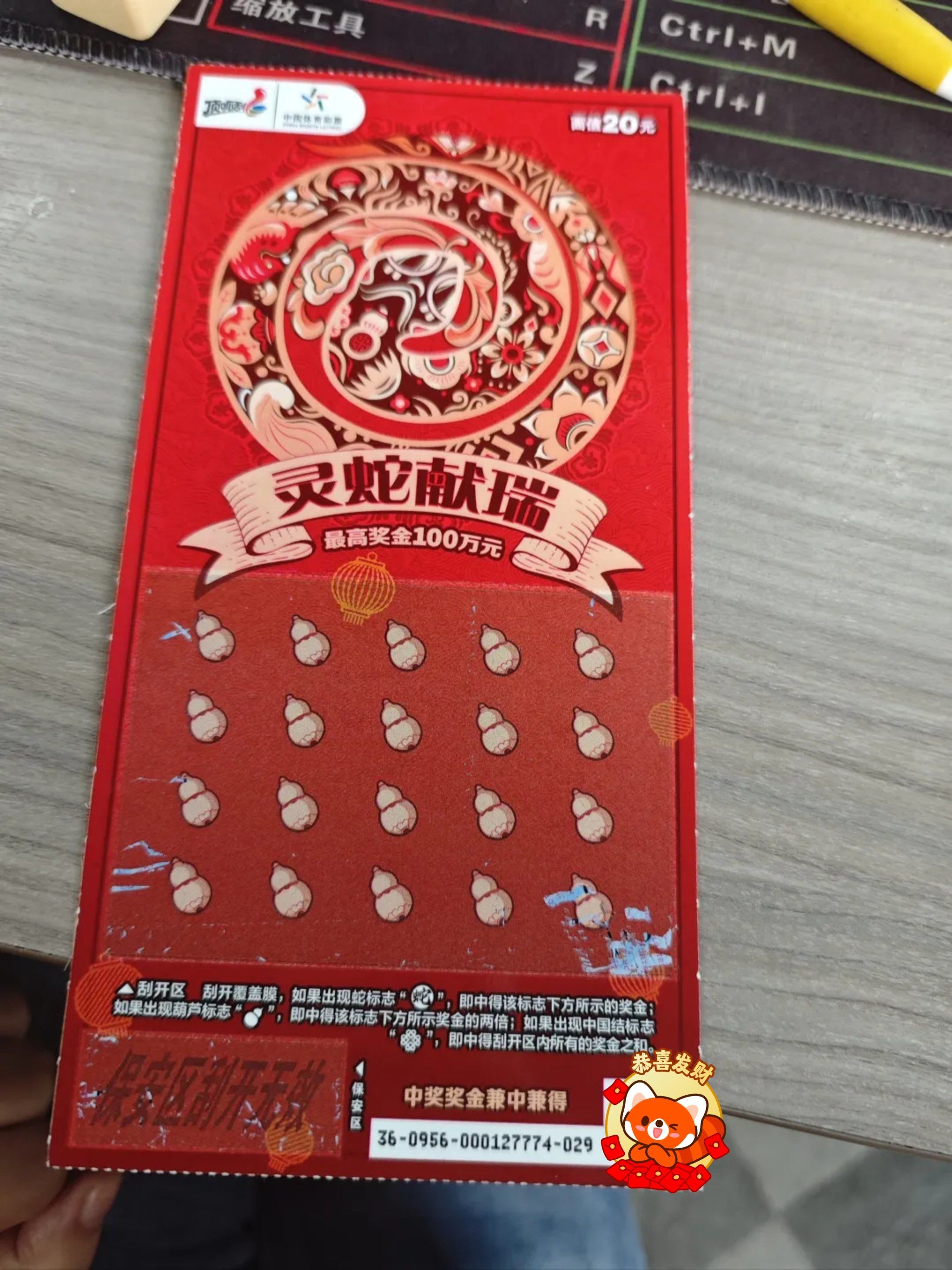 开工第一天领导每人给了一张刮刮卡