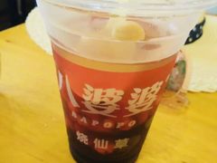 蜂蜜味烧仙草-八婆婆烧仙草(中山路店)