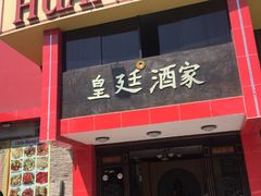 -Chifa Huang Ting