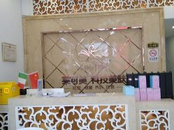 -莱可美科技美肤