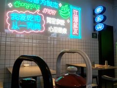 -耍盆友·重庆江湖菜(百子湾店)