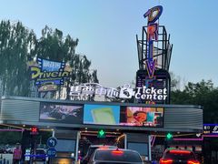 -枫花园汽车电影院(朝阳公园店)