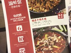 菜单-渝蛙馆(新百店)