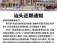 -汕头市小公园