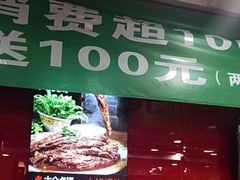 -芦月轩羊蝎子(北蜂窝店)