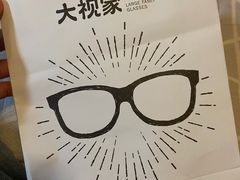 -大视家眼镜(园区星海店)