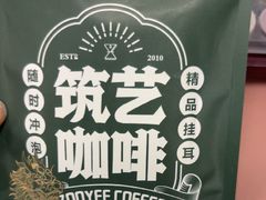 -筑艺咖啡