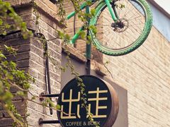 -出走咖啡·面包(宋庄店)