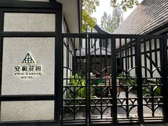 -一尺花园(安和花园店)