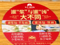 -东升灌浆包(辛庄街总店)