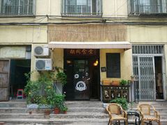 -蜗牛小馆醉乡民谣云南菜(惠新西里店)