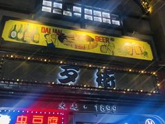 -歹街(金成店)