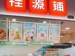 门面-桂桂茶(新邻站店)