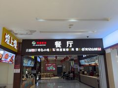 -秦岭服务区餐厅(京昆高速店)