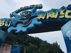 -梦幻奥陶纪景区