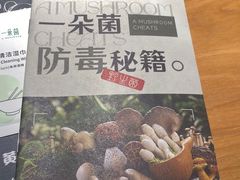 -一朵菌·野生菌探索家火锅(南亚店)