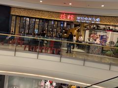-掂档潮汕牛肉火锅(沈阳万象城店)