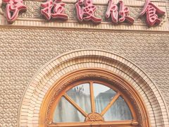 -萨拉漫饮食(北京中路店)