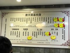 -德天顺盖码饭(人民西路店)