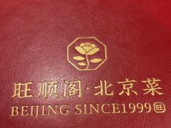 -旺顺阁鱼头泡饼(小红门店)