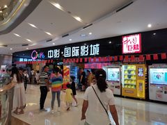 -中影国际影城(九江花园城CINITY LED店)