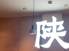 -大师兄·西北小馆(南沙万达广场店)