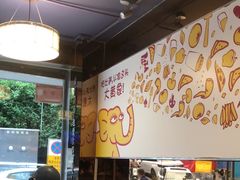 -尊宝比萨(福强店)