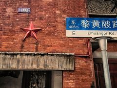 -飞马旅黎黄陂路文旅街区