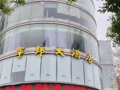 -宁邦·家宴·南京菜(红山动物园店)
