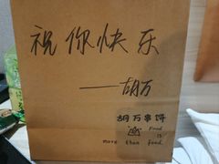 -胡万串饼(轻工大木桥小区店)
