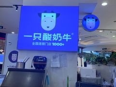 -一只酸奶牛(百联南岸上海城店)