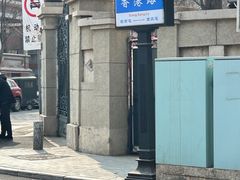 -巷子深菜馆(新华路店)
