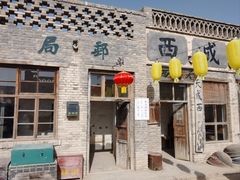 -镇北堡西部影城