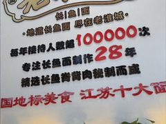 -老淮城·长鱼面(河下古镇店)