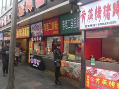 门面-李老二炒粉(桂林路一店)