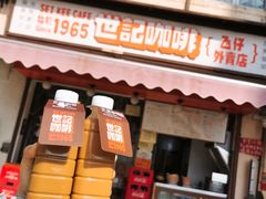 门面-世记咖啡(氹仔外卖店)