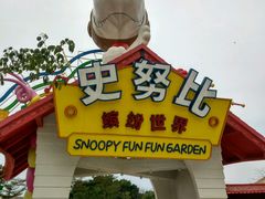 -史努比缤纷世界