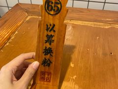 -矮子粉店1985·长沙米粉(湘春路店)