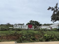 -涠洲岛南湾海洋运动公园