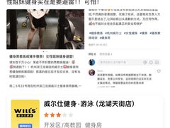 -威尔仕健身·游泳(龙湖天街店)