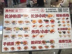 -万利记·长沙粉面小吃(京基水贝店)