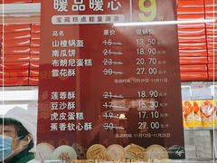 -北京稻香村(马甸店)