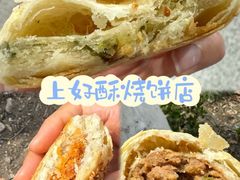 -上好酥烧饼(虹桥中心店)