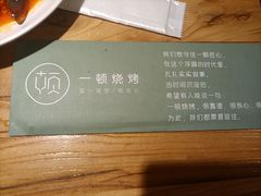 -一顿烧烤(八经街店)